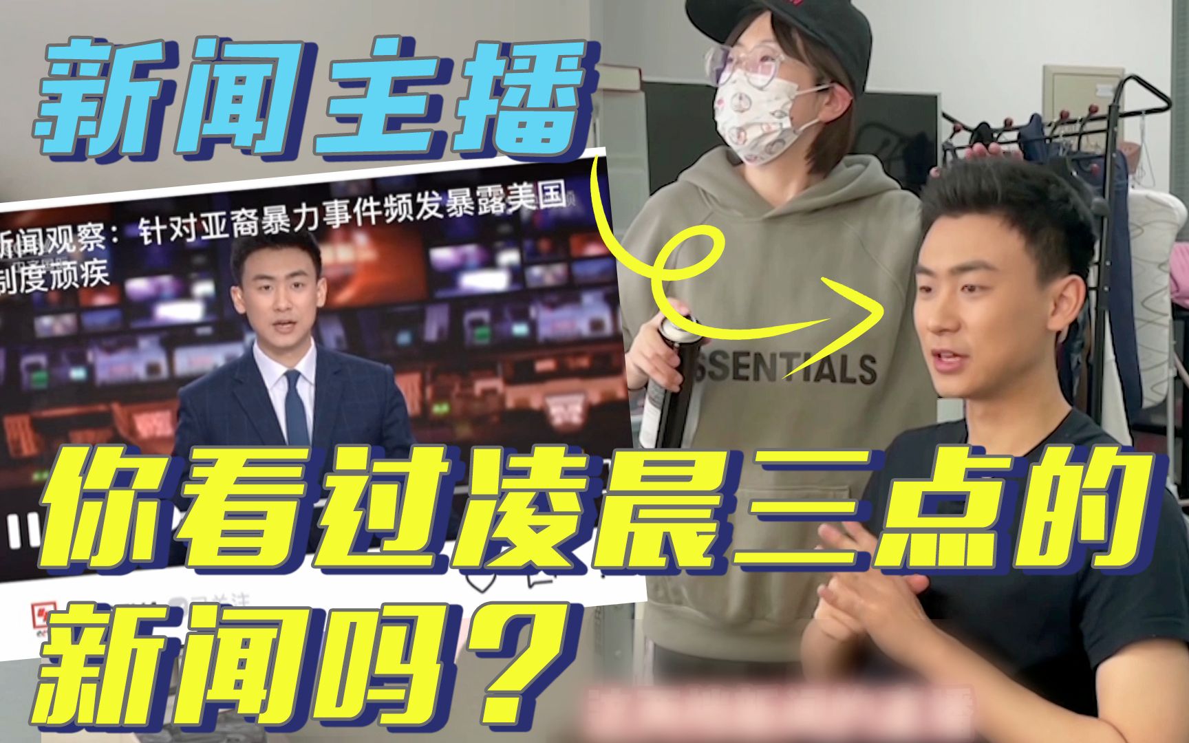 96年男主播的夜间新闻Vlog