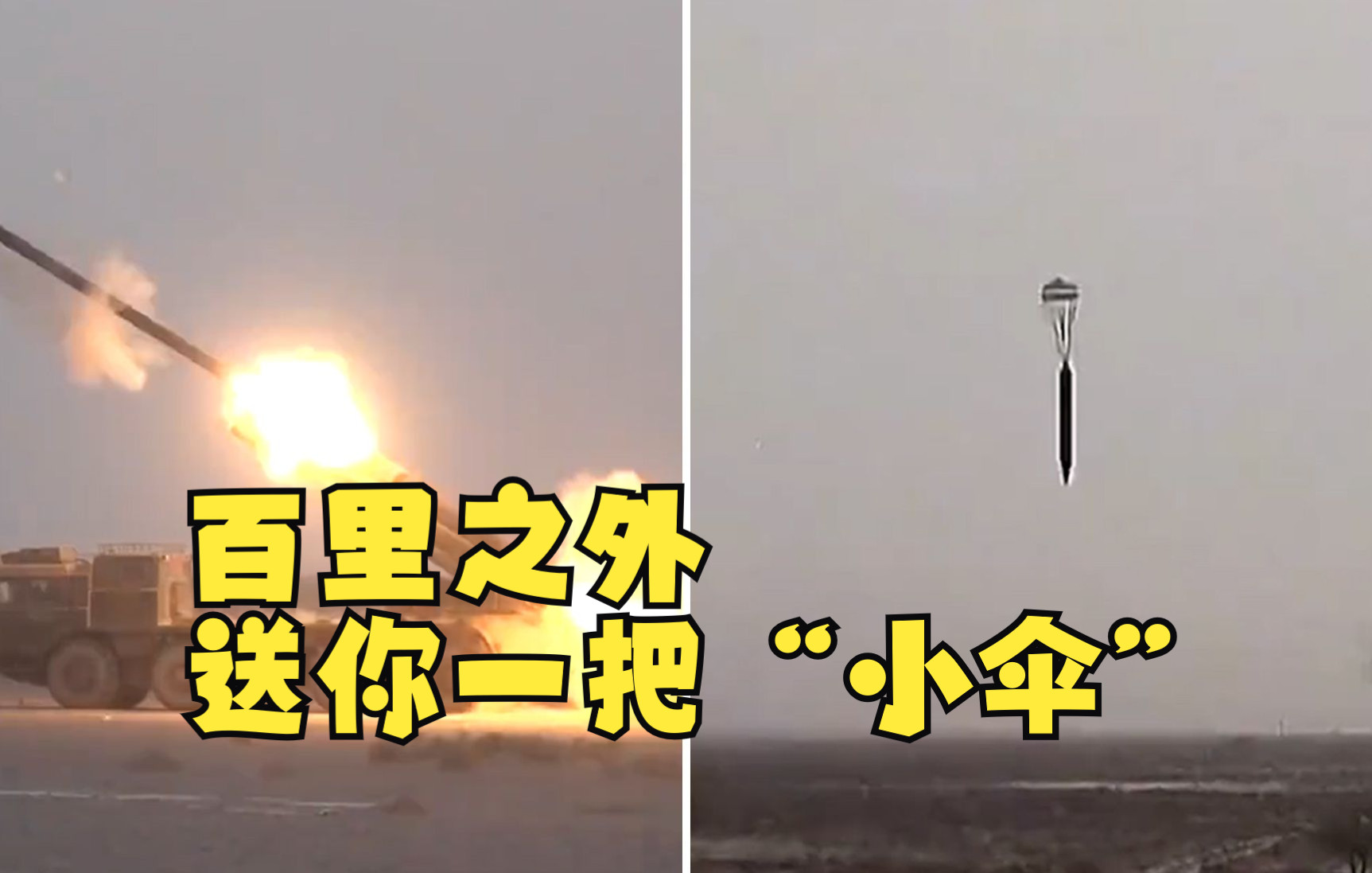 百里之外 送你一把“小伞”