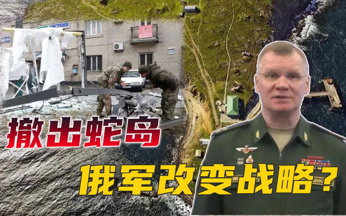 俄乌战局出现重大转折！俄军突然宣布从蛇岛撤走，敖德萨还打吗？