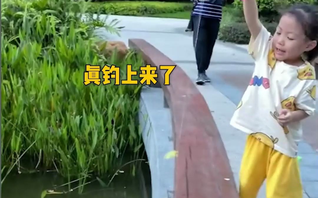 难以置信！小女孩用玩具鱼竿钓鱼 鱼钩轻轻放入水中 下一秒...... “会钓鱼的和不会钓鱼的都沉默了”