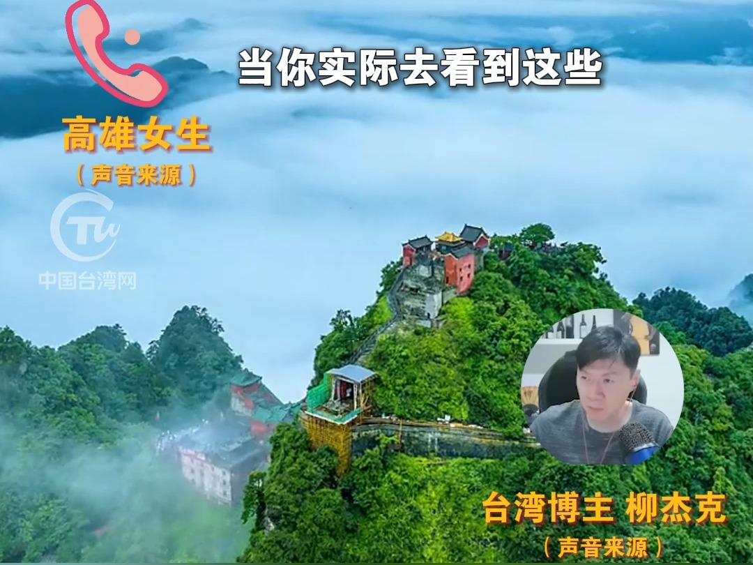 台湾高雄“深绿”家庭女孩吐露心声：来大陆游玩后，完全体会到身为中国人的自豪感！