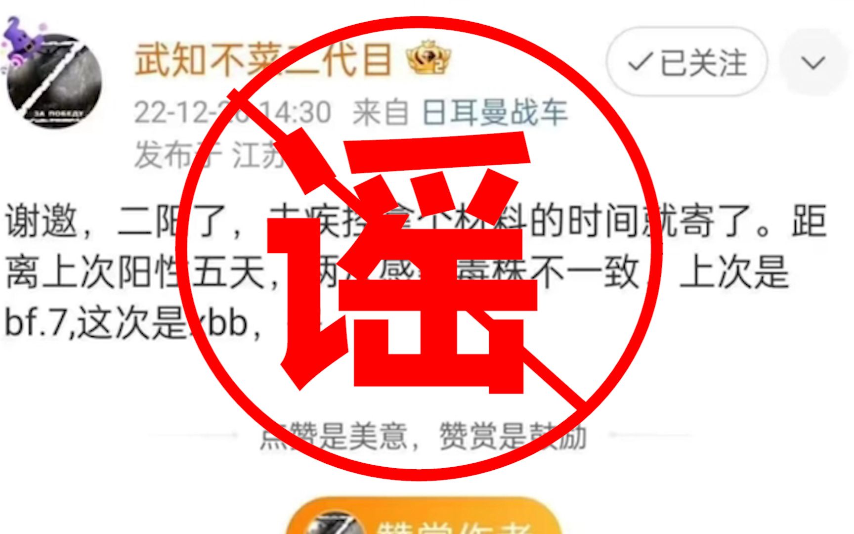 江苏苏州一网民杜撰身份谎称5天2次感染不同毒株 已被行拘