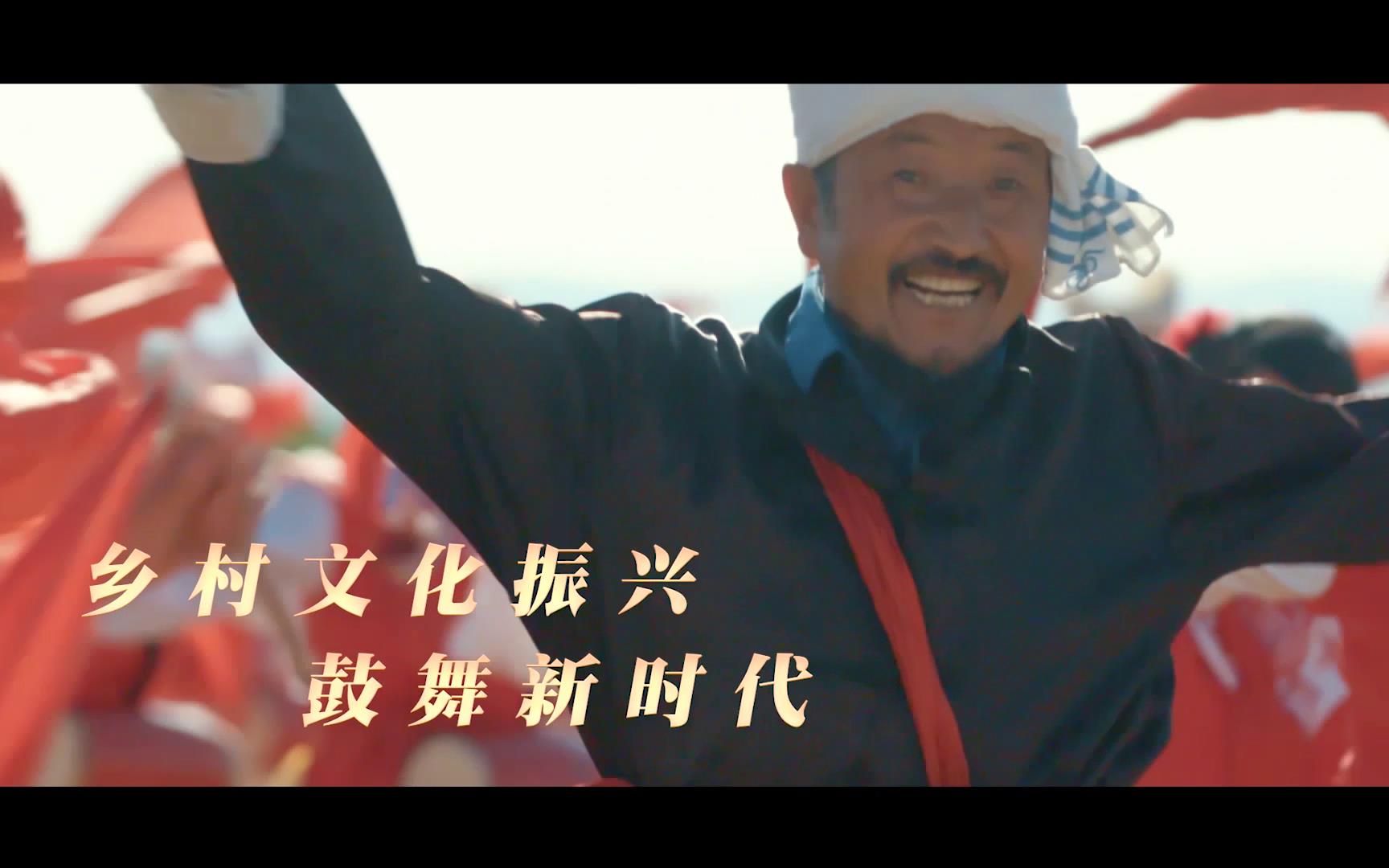 乡村文化振兴 鼓舞新时代