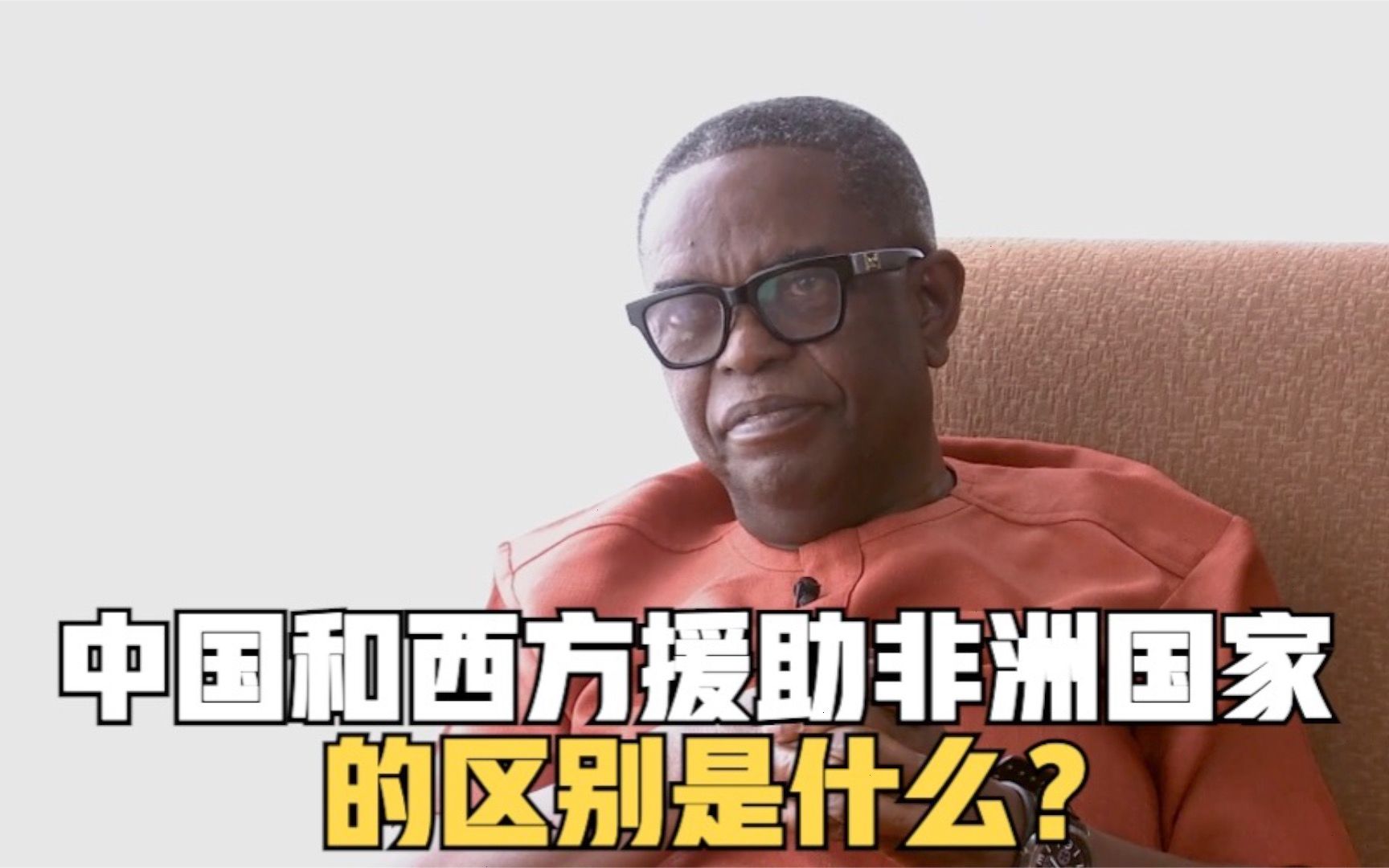 刘欣专访泛非电视台创始人：中国和西方援助非洲国家的区别是什么？