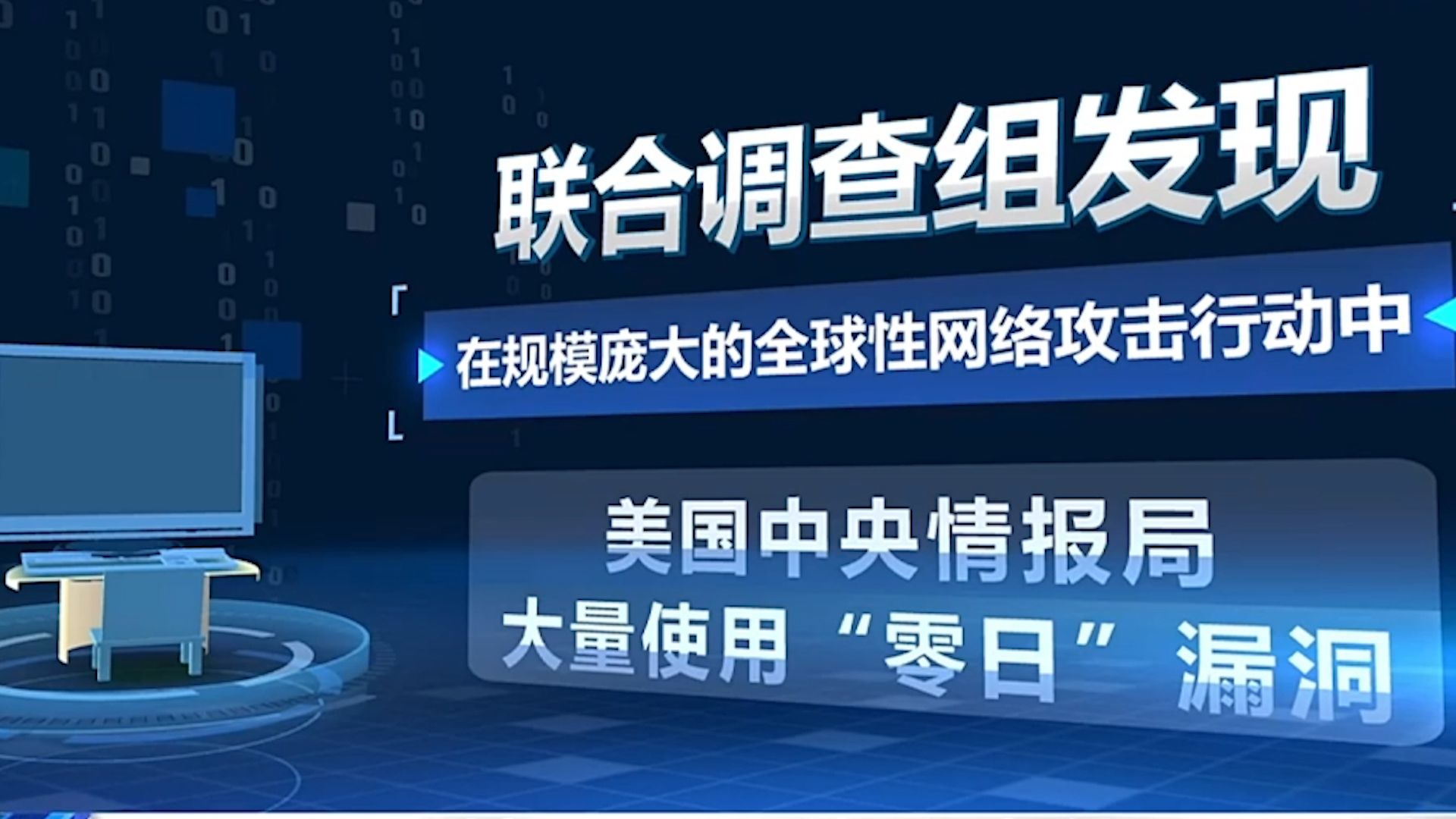 中方报告出炉！美国中情局用5种手段在超50国策划“颜色革命”