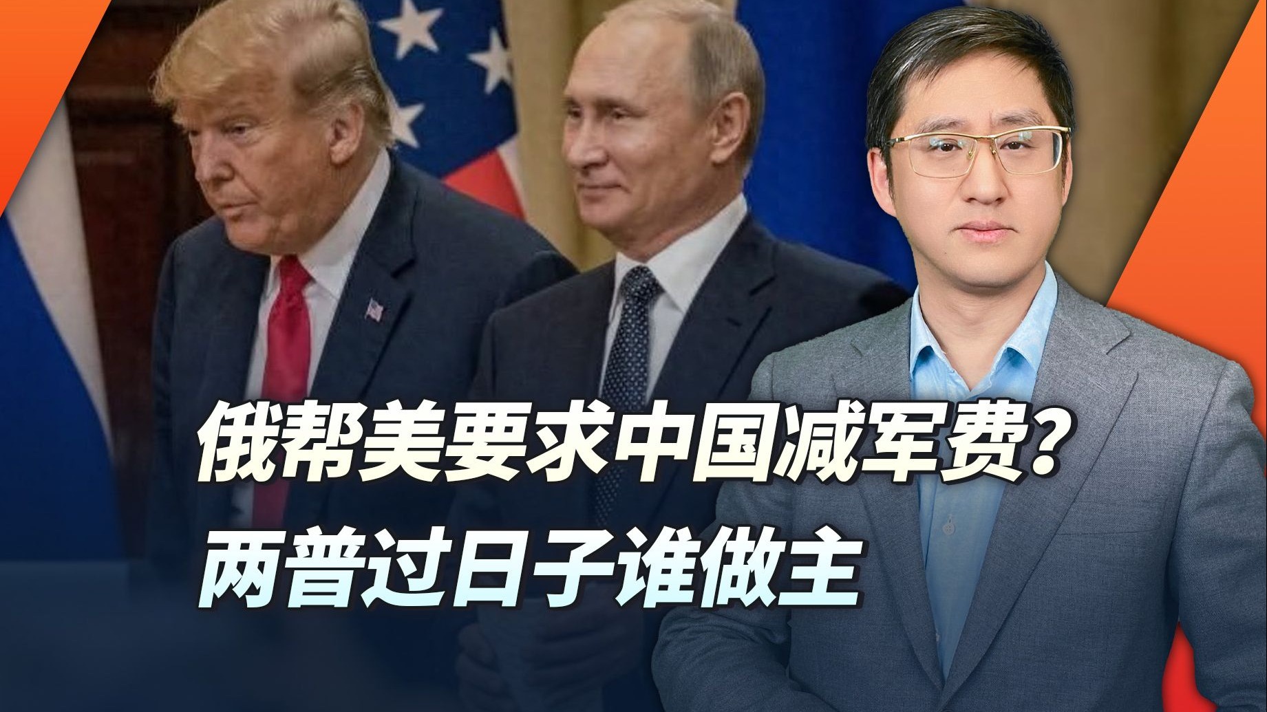 俄罗斯跟随美国要中国减军费，为了体面停战普京付出了什么代价