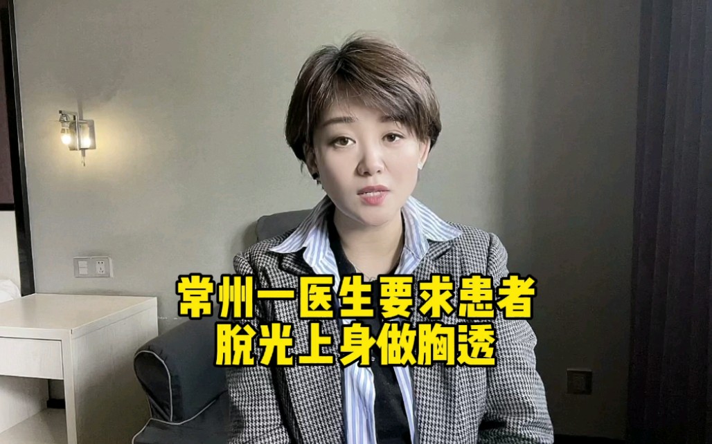 啥情况，女生拍个X光被要求脱光衣服