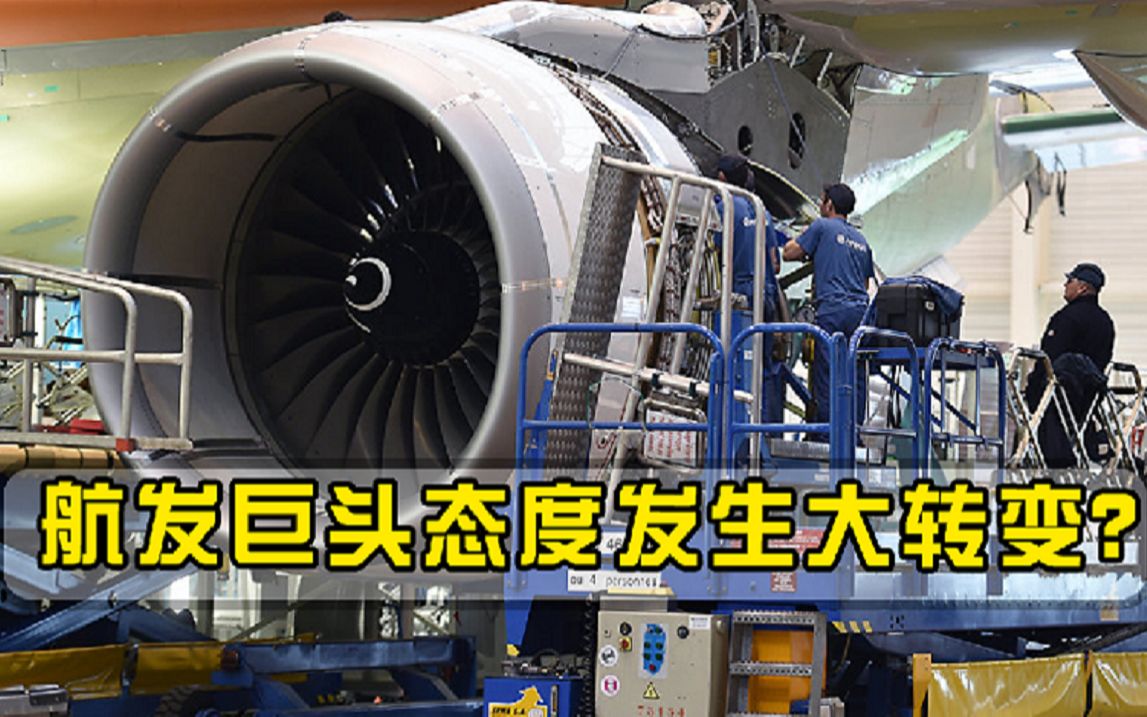 只能求助我们？航发巨头态度发生大转变，主动提出要在我国建厂