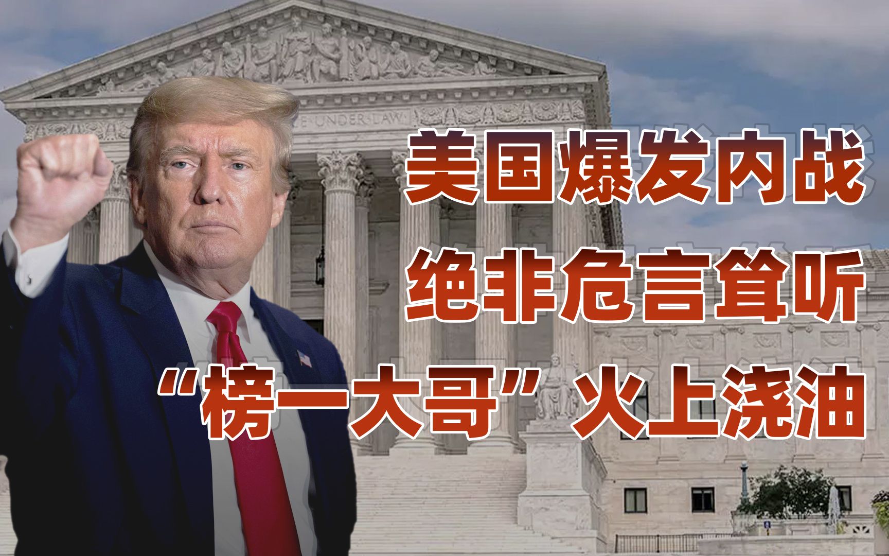 【卢克文工作室】神秘富豪捐款16亿美元给共和党，他到底是啥来头？