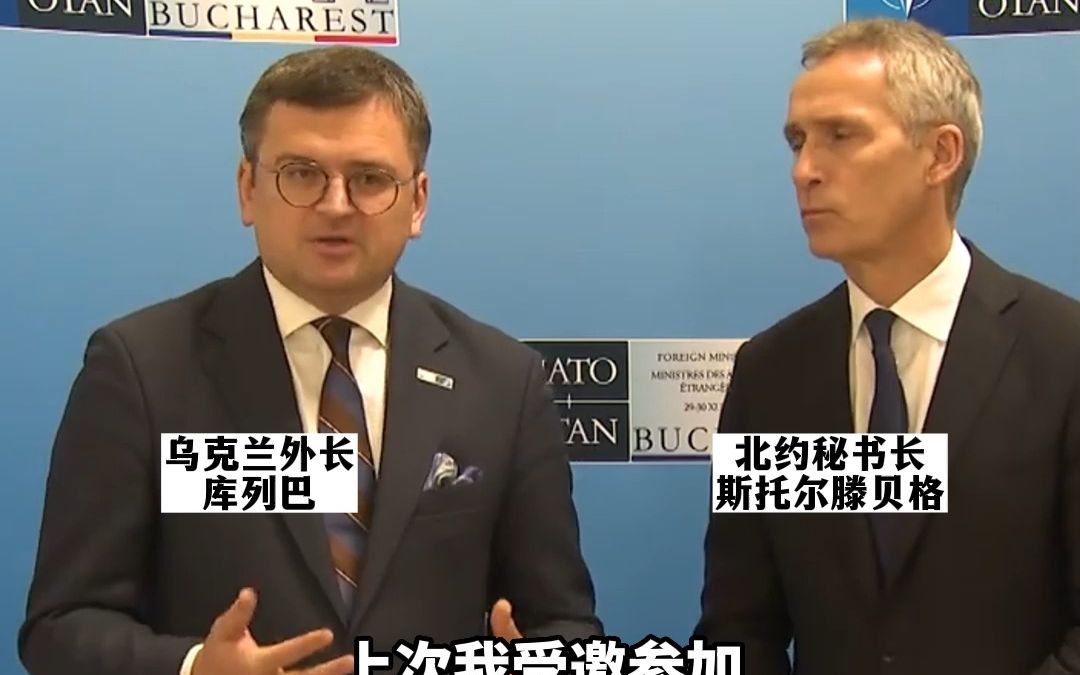 乌克兰外长当面催促北约提供武器，“快点、快点、快点”