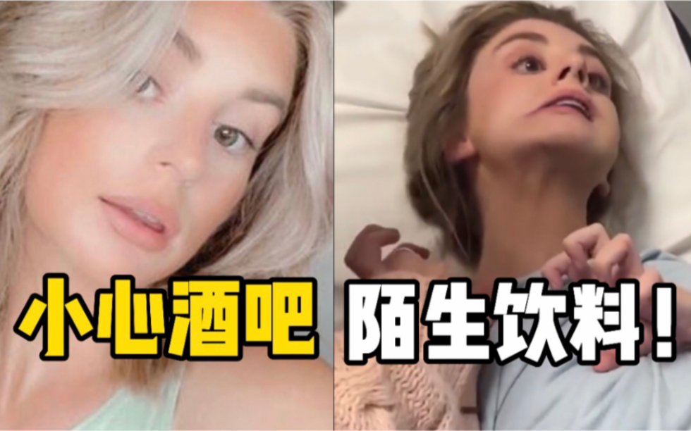 英国18岁少女酒吧庆生疑遭人下药，四肢抽搐近4小时反应骇人