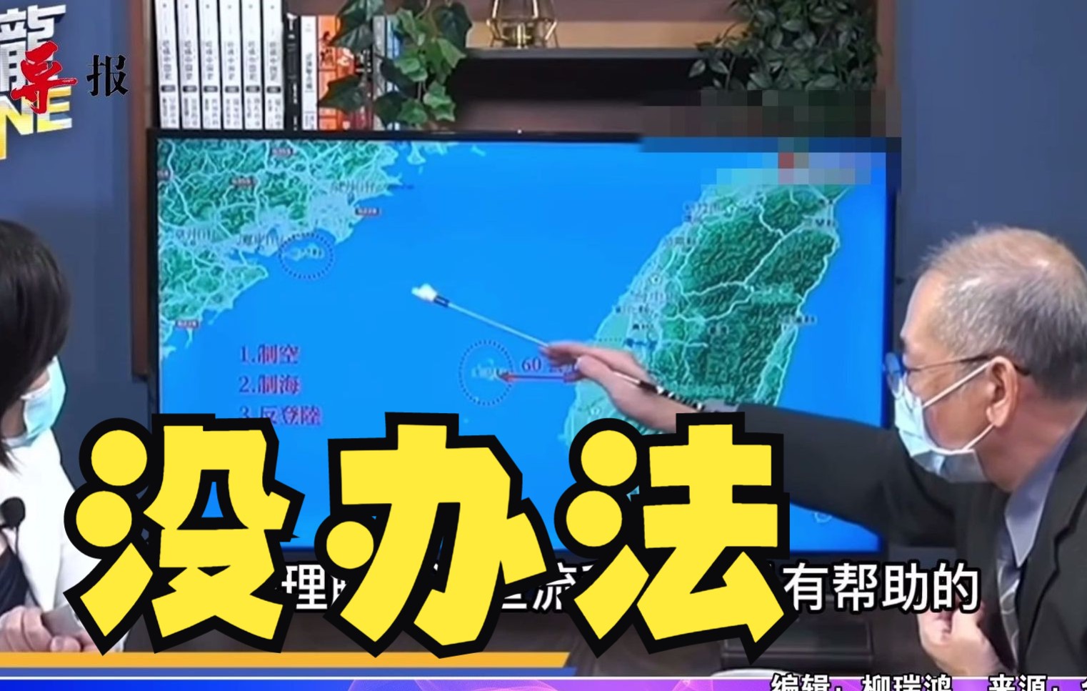 与解放军争夺制空权能撑俩礼拜？台军“退将”：希望能，但是很难