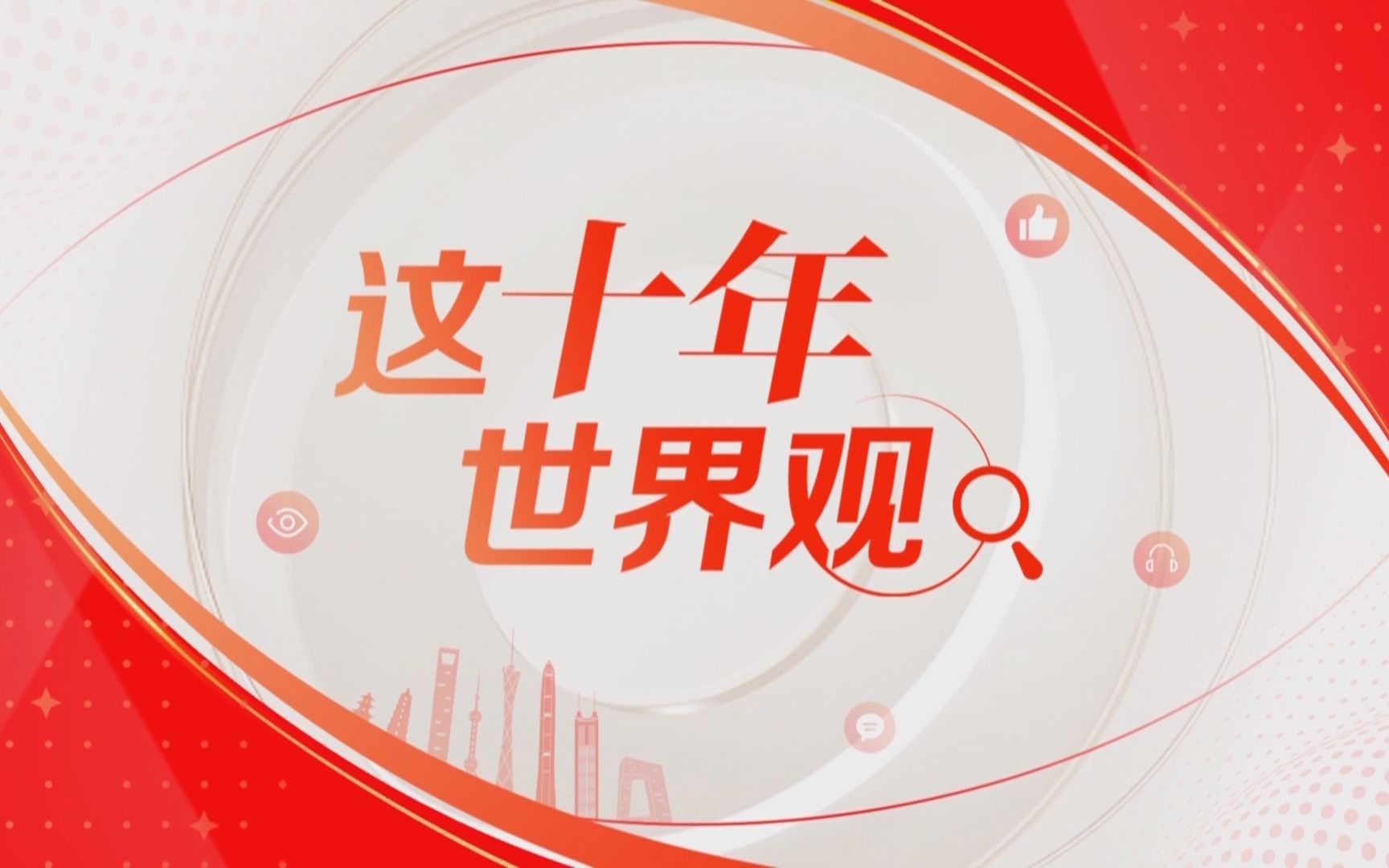 库恩：对外开放符合中国利益 中国有责任广泛参与国际事务