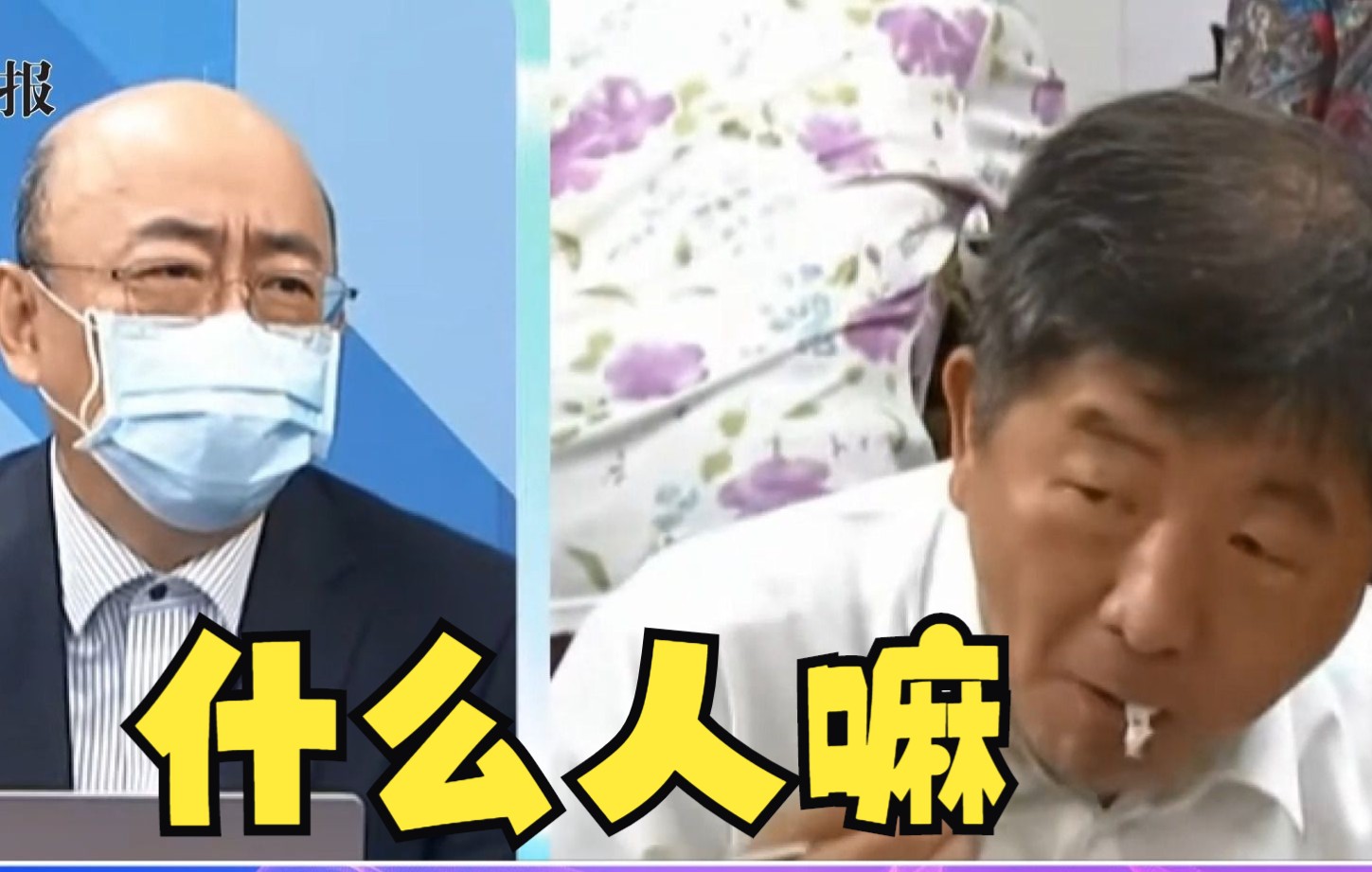 陈时中及其团队每周都在出事道歉，郭正亮：这个候选人就有问题