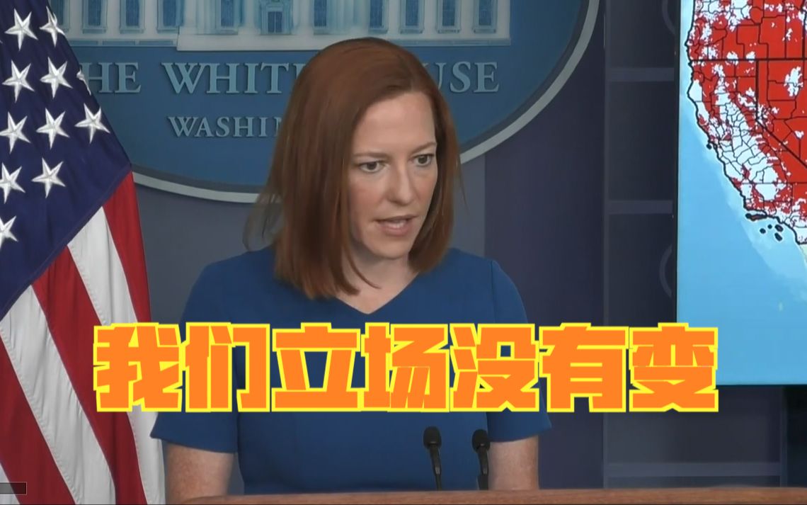 美国务院澄清完，白宫“追加”表态！