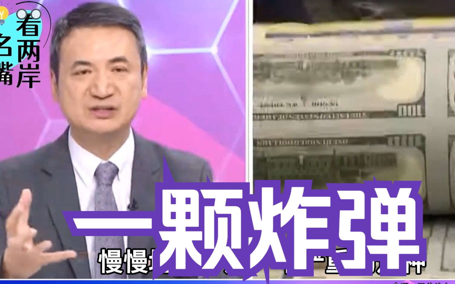 多国抛售美债，杨永明：全球最不稳定的关键因素不是中国