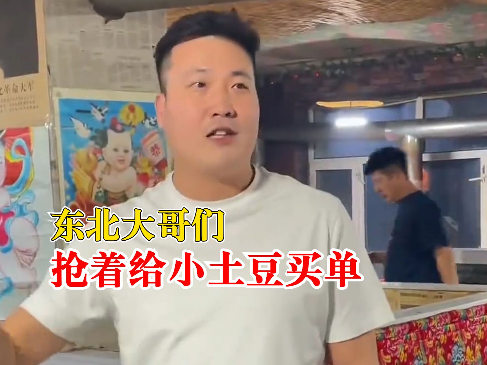 玩好吃好喝好！东北大哥抢着给小土豆买单