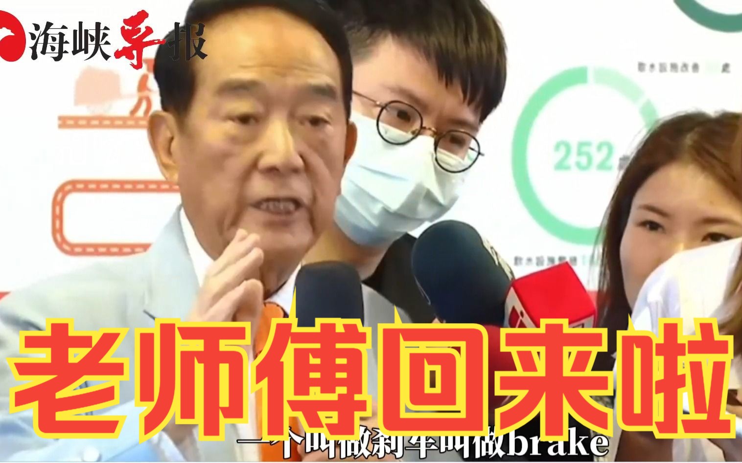 亲民党不缺席2024“大选”？宋楚瑜宣布：盼重回台“立法院”