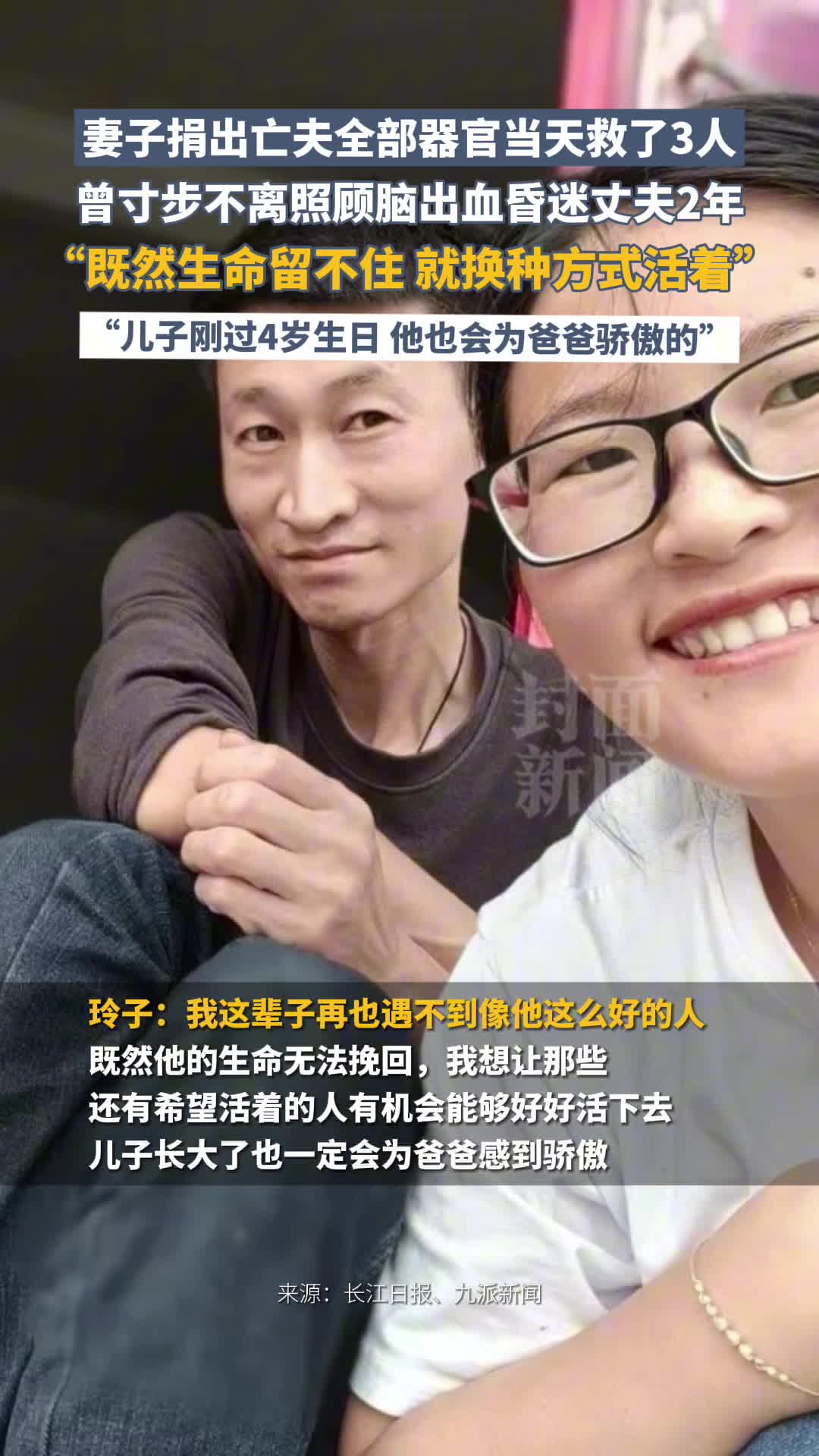 妻子捐出亡夫全部器官当天救了3人