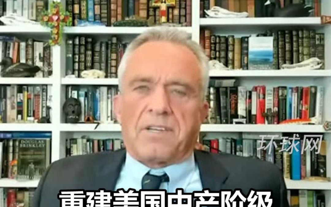 肯尼迪侄子直言：美国需要效仿中国，发展国内经济