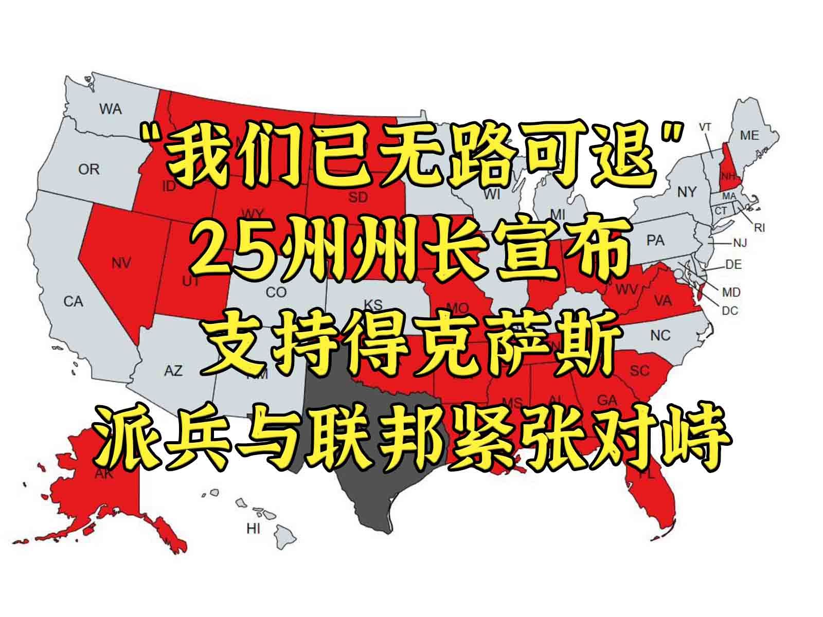 非法移民危机转折中的得克萨斯与四年前的预言