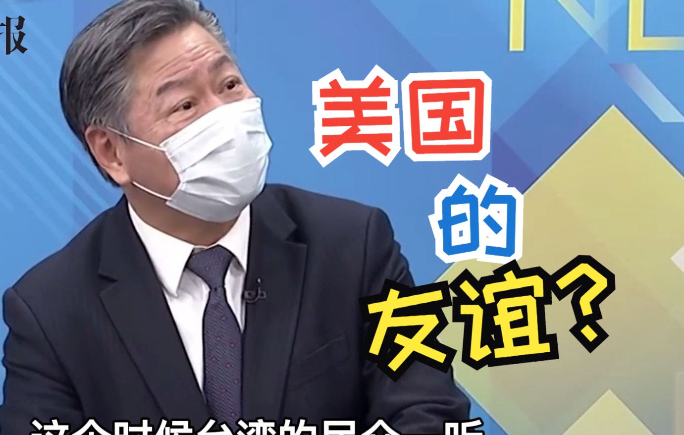 蔡英文对乌克兰感同身受？赖岳谦：事实证明台海有事美国不会出兵