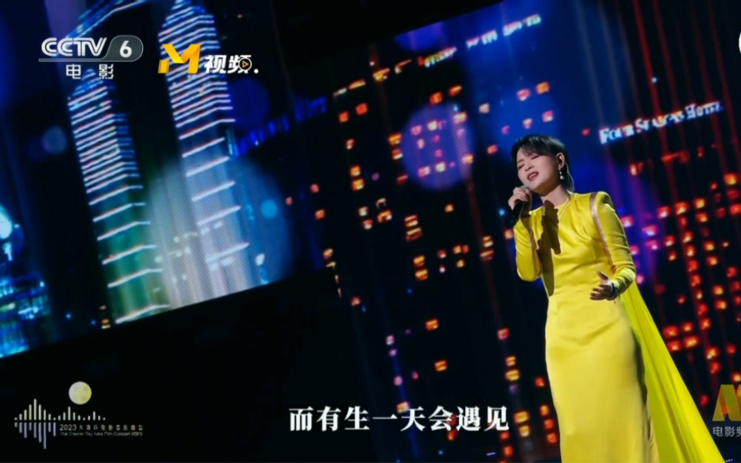 “湾区升明月”2023大湾区电影音乐晚会：歌曲《圆》