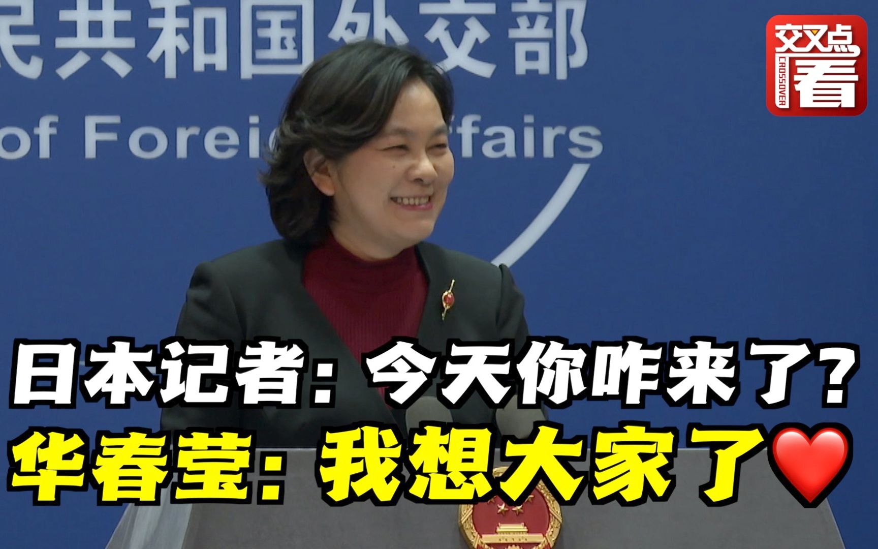 华春莹任外交部部长助理后，首次现身外交部例行记者会!日本电视台记者为她为什么今天出现，她这样说