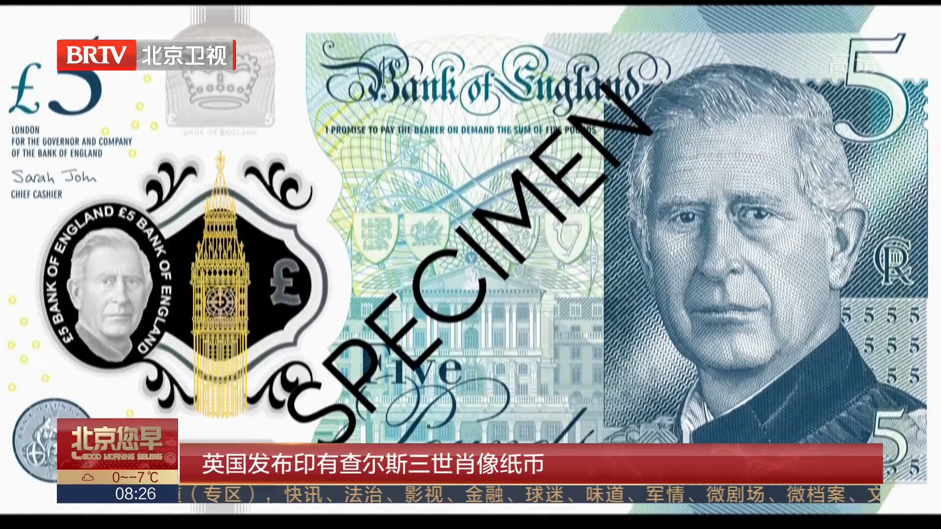 英国王查尔斯三世头像纸钞样张来了！预计将于2024年中期投入使用