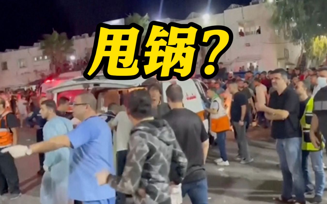 以军否认空袭医院甩锅“杰哈德” 外媒：以曾向医院发射警告炮弹！