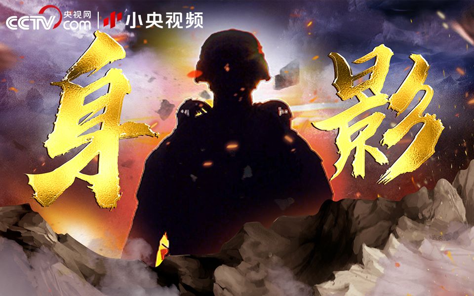 这些人，身影依旧