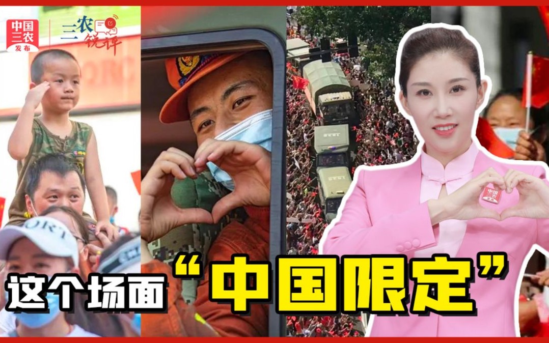 三农锐评丨这个场面，“中国限定”！