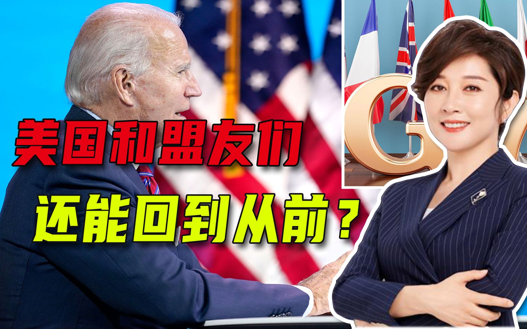 特朗普留下烂摊子，拜登收拾得了？还在幻想能一呼百应