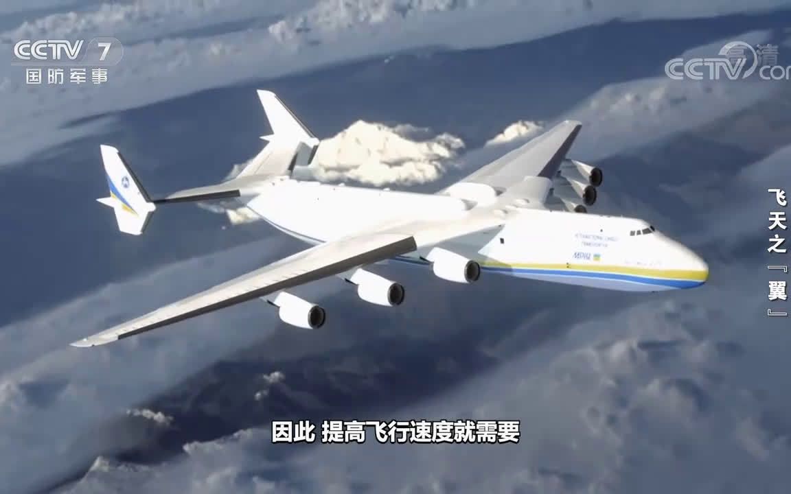 安-225应用“超临界”机翼有多先进？