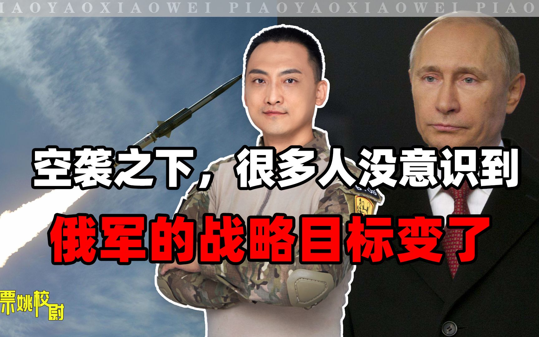 对乌空袭之下，很多人没注意到：俄罗斯的战略目标变了