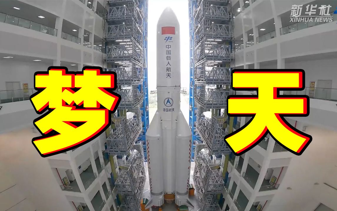 震撼！梦天实验舱舱箭组合体垂直转运全回顾