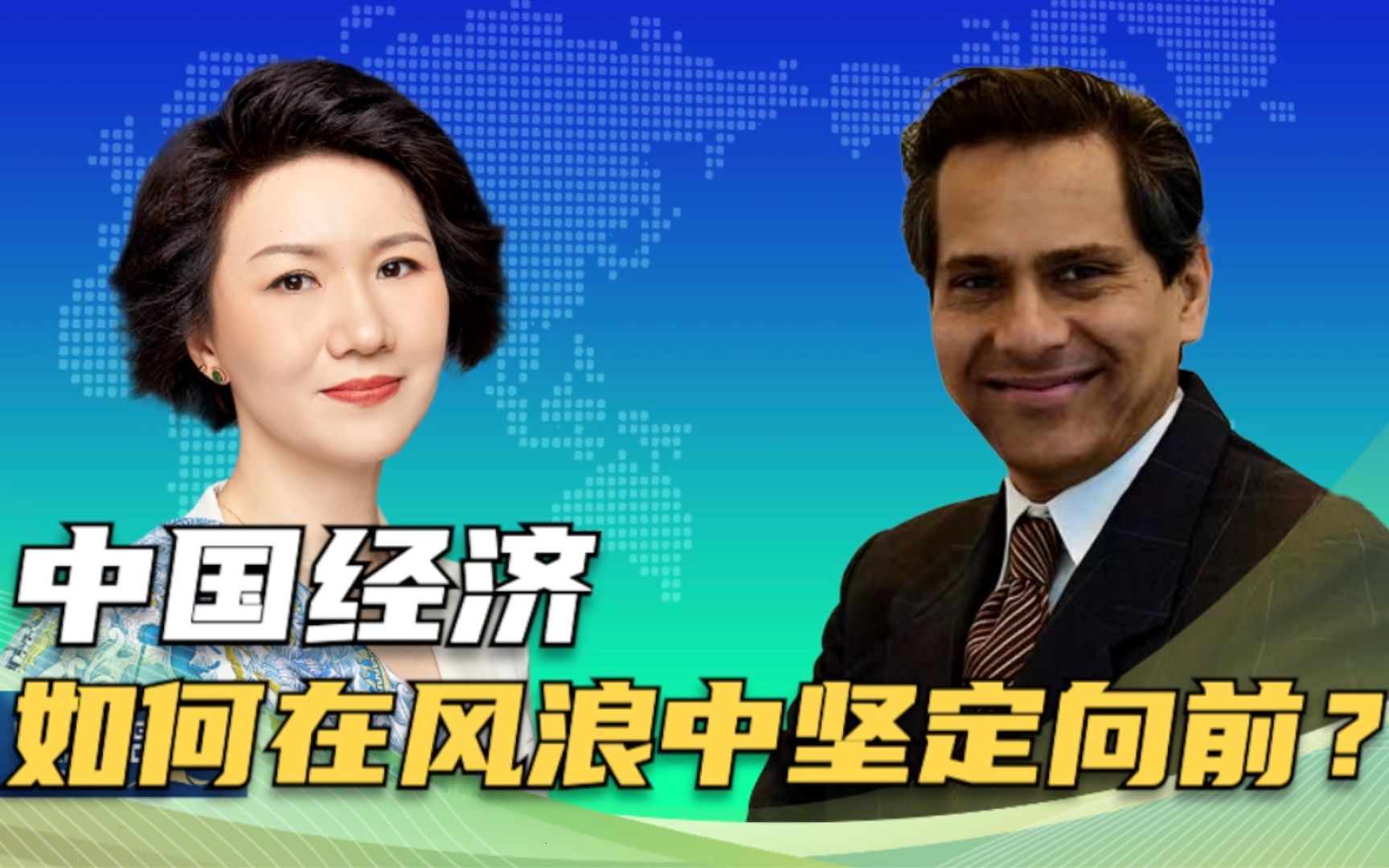 2023中国前瞻 | 行稳致远，中国经济如何在风浪中坚定向前？
