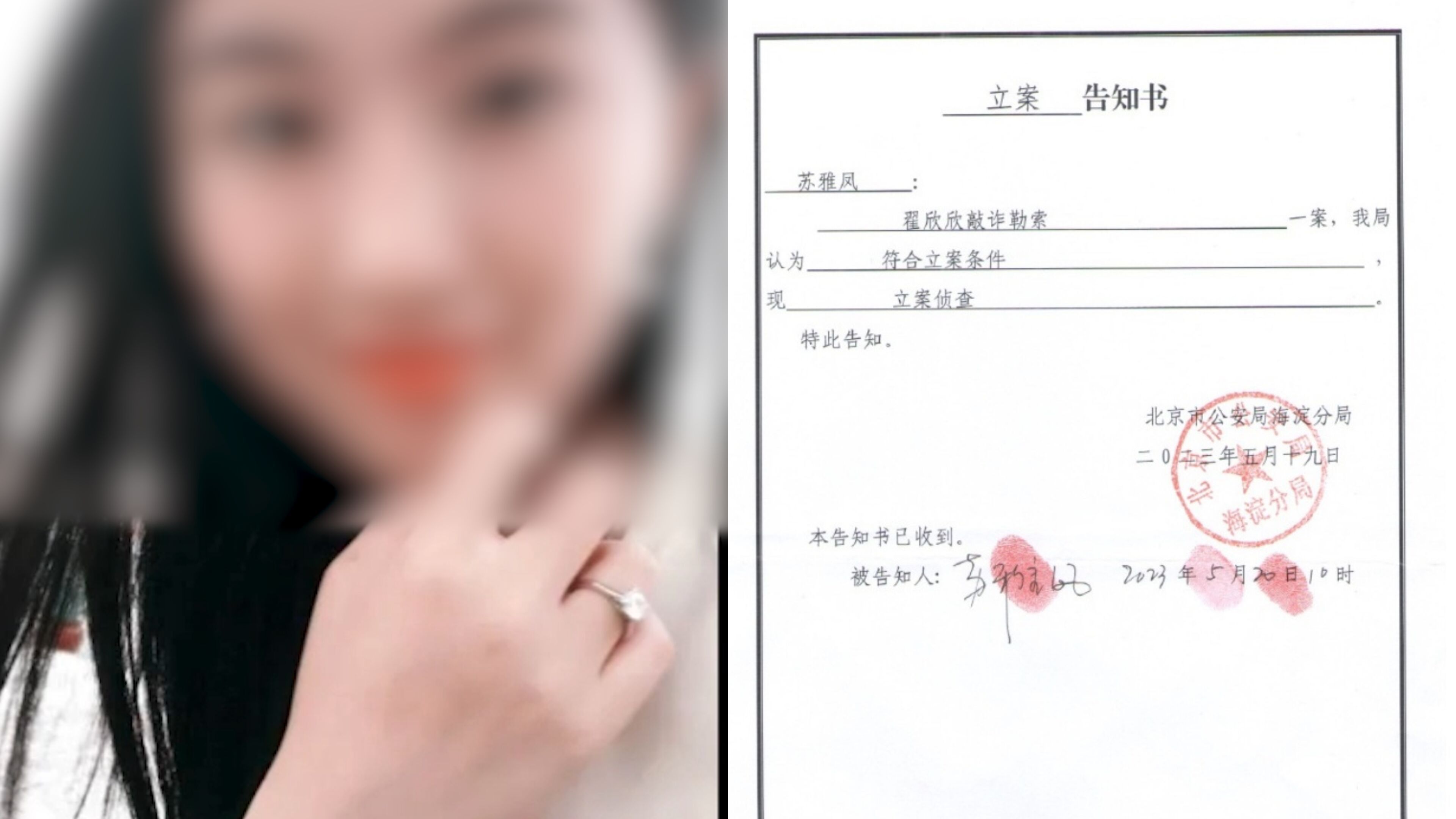 翟欣欣涉嫌敲诈勒索被逮捕 苏享茂哥哥：已立案侦查 羁押在看守所