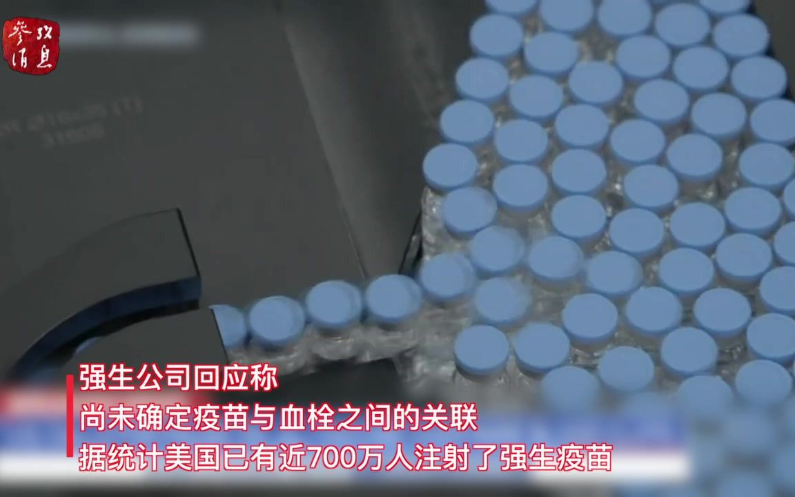 美国多人注射强生公司的新冠疫苗出现血栓