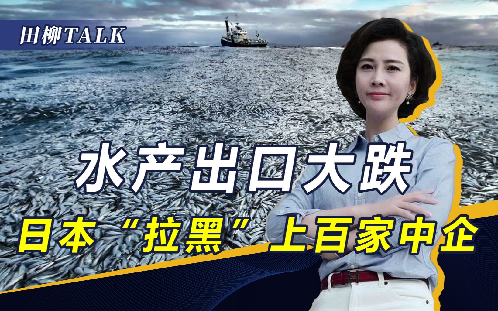 日本东施效颦，“制裁”中国核弹单位！乱排核污水你们神气什么？