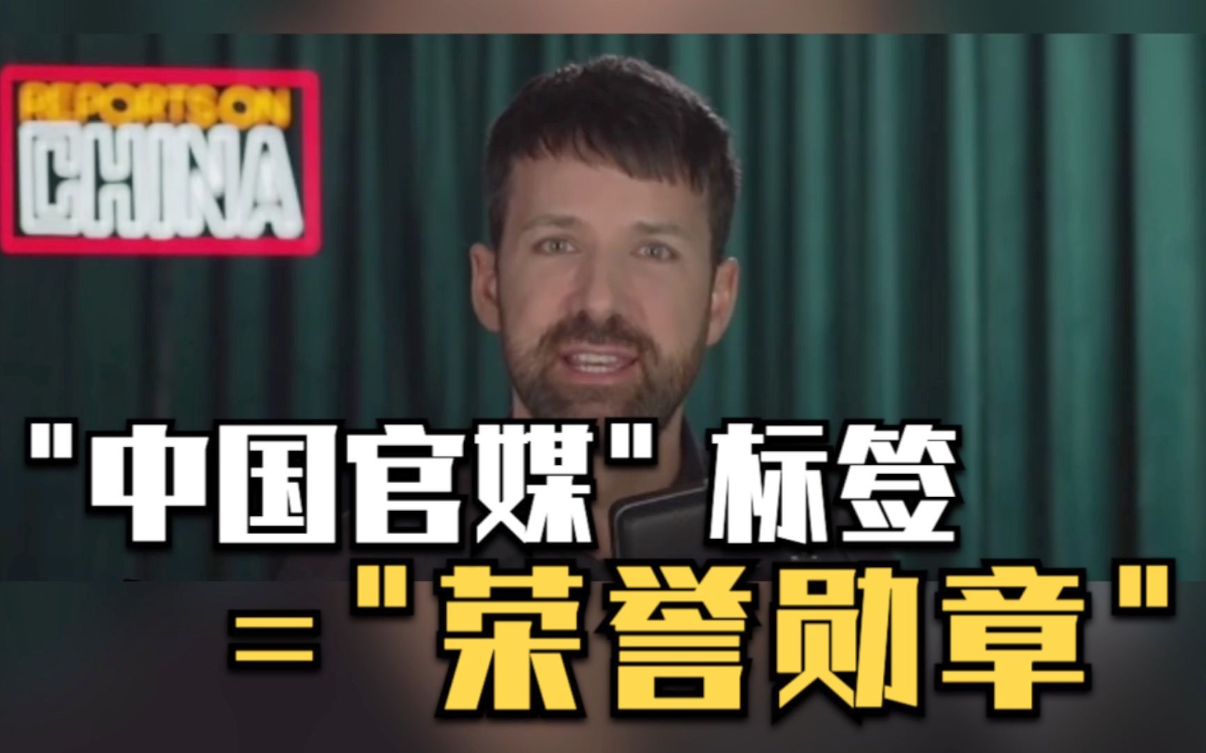 被打上“中国官媒”标签后 新西兰博主有话说