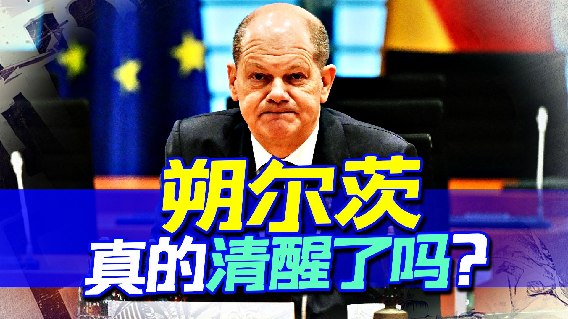 朔尔茨欲和德民众杠到底，反美游行影响还没消退，石油禁令却将出