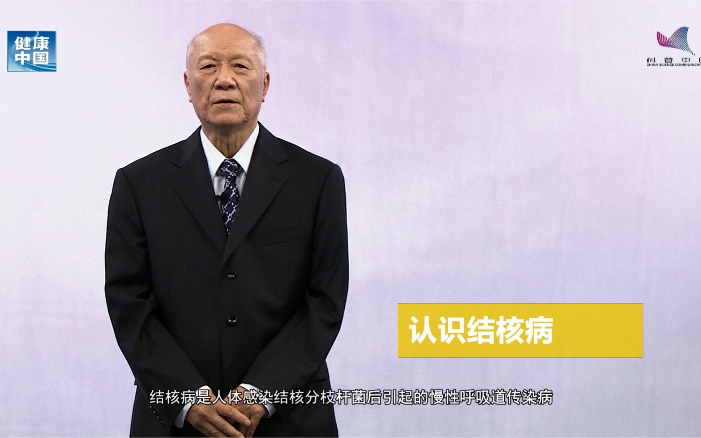 认识结核病