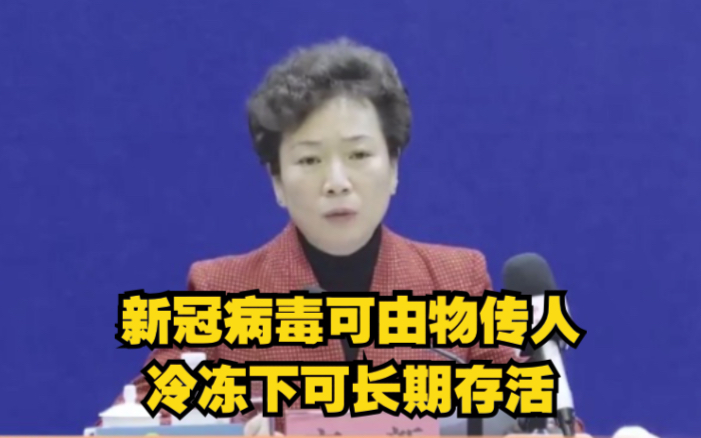青岛找到新冠病毒物传人证据链
