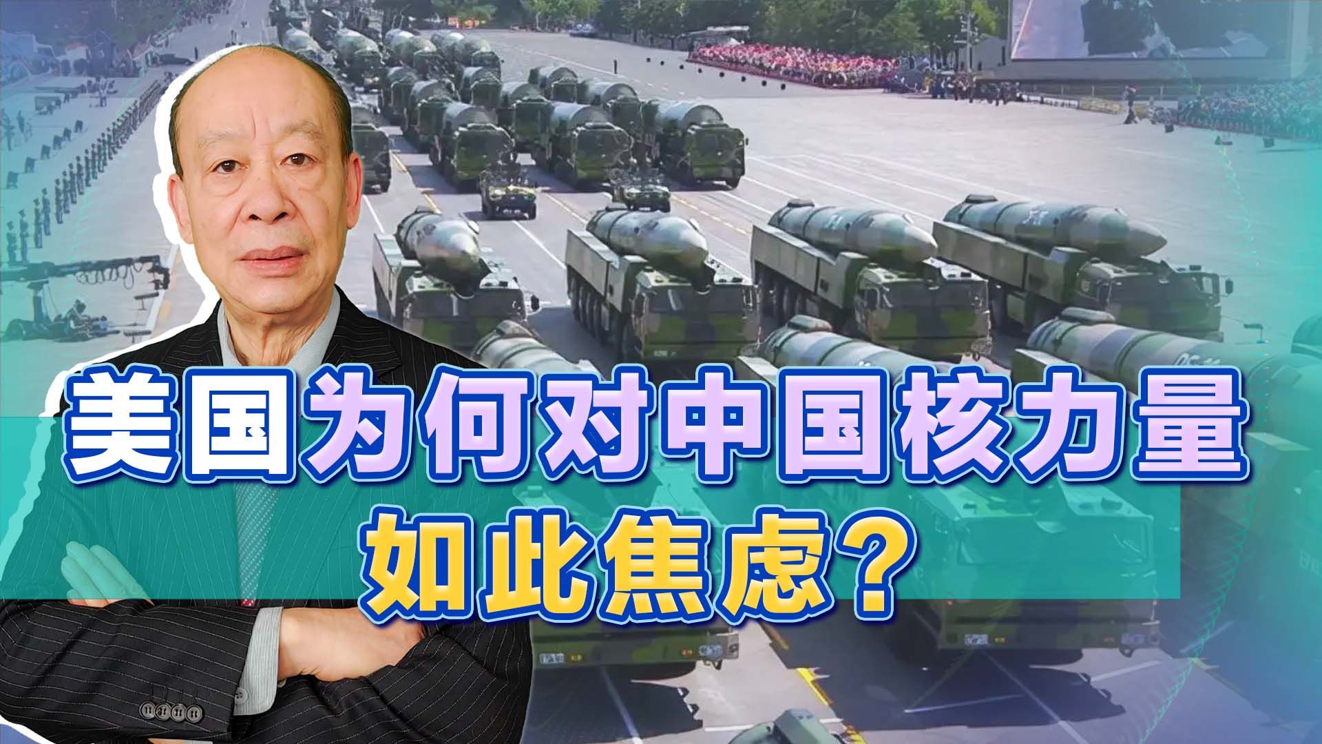 不是1000枚，美军发现中国核弹量要增加到更多，为何如此焦虑？