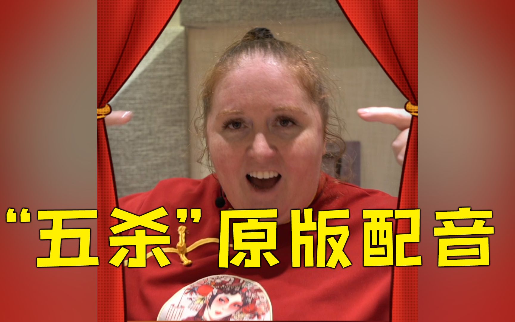 “五杀”原版配音，竟然是她！