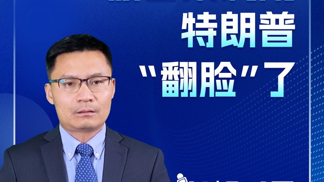 意识到自己被普京利用 特朗普“翻脸”了