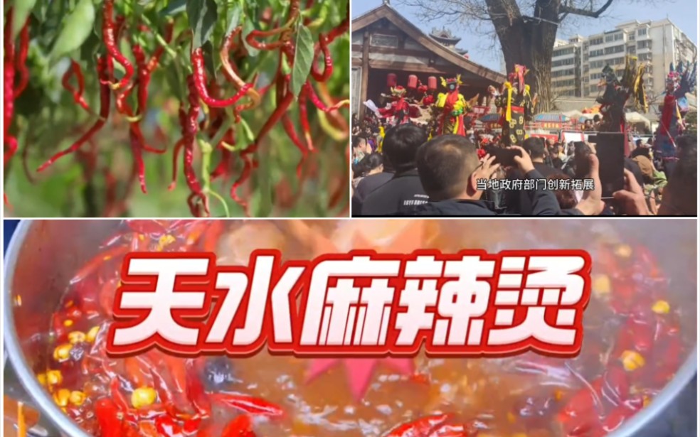 一碗麻辣鲜香的天水麻辣烫，火爆出圈，备受青睐，同时，让众多“甘味”农产品走向台前