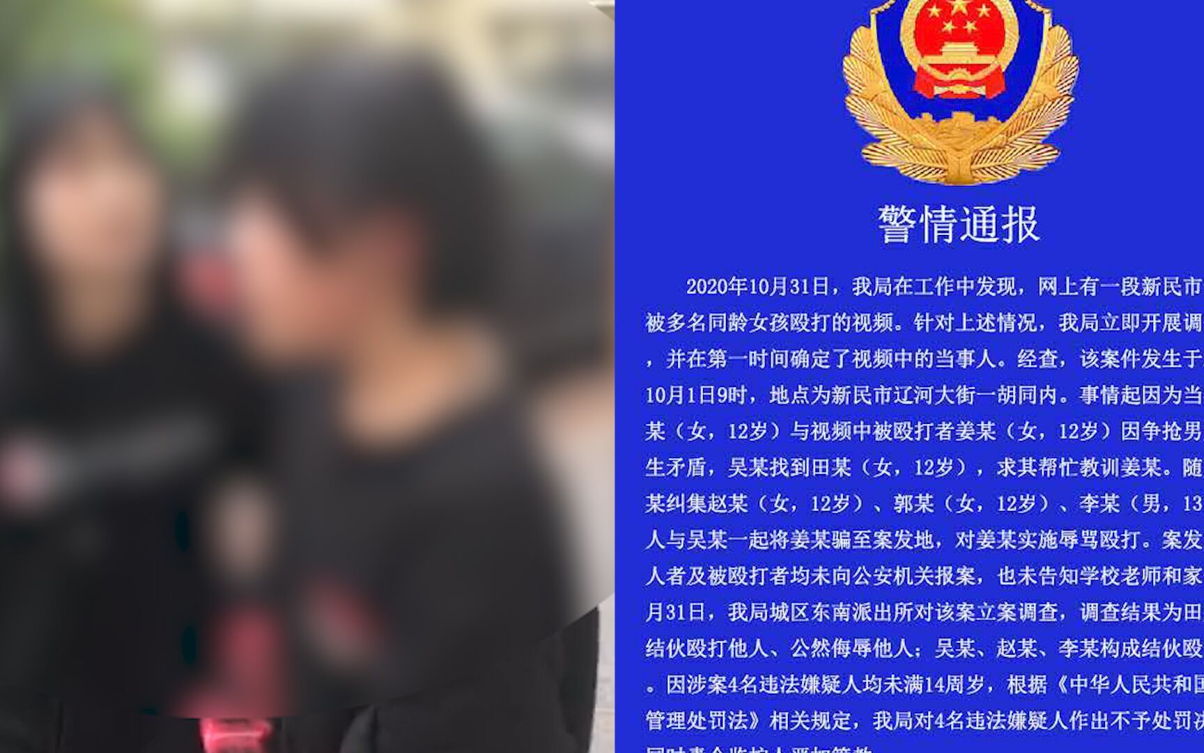 12岁女孩遭4名同龄人围殴 警方：打人者未满14岁 责令家长严管