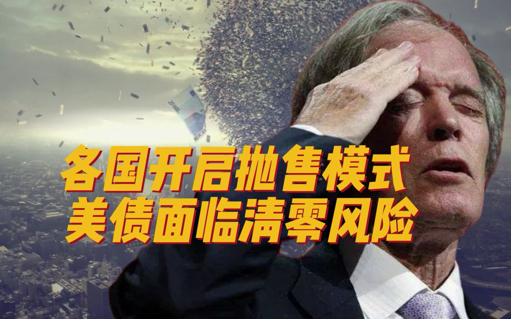 美债就是垃圾！全球各国掀起“去美债化”浪潮，中国已经连抛423亿